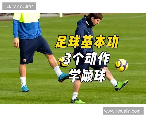 挑战足球明星同款颠球技巧一起体验运动的乐趣与魅力